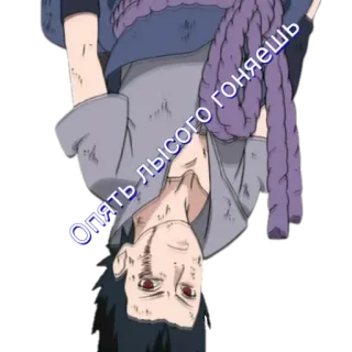 👀 b5ee8e18 Опять лысого гоняешь อนิเมะ, ซาสึเกะ, การ์ตูน telegram sticker