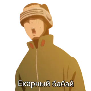 😮 e26215b0 Екарный бабай telegram sticker