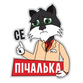 😓 4ea0d979 СЕ ПІЧАЛЬКА smutny, kreskówka, lis, garnitur, muszka, melancholia whatsapp sticker
