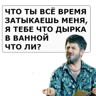 😡 48337c0d ЧТО ТЫ ВСЁ ВРЕМЯ ЗАТЫКАЕШЬ МЕНЯ, Я ТЕБЕ ЧТО ДЫРКА В ВАННОЙ Что ли? telegram sticker