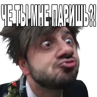 😨 a0b9bdbb ЧЕ ТЫ МНЕ ПАРИШЬ?! whatsapp sticker