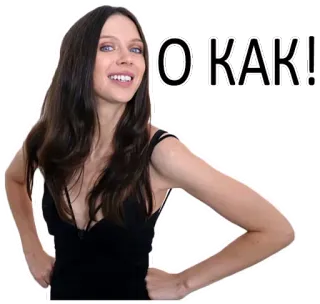 👌 2ff444a7 О КАК! 女人, Okak, 脸, 微笑, 俄罗斯 telegram sticker