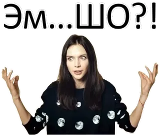 ☹ dfc27469 ЭМ...ШО?! 女人, 问题, 情绪, 俄语, 困惑, 表情 telegram sticker