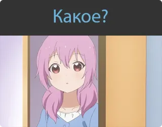 🙃 05139380 Какое? อนิเมะ, คำถาม, สับสน, ผมสีชมพู, ผู้หญิง, มังงะ telegram sticker