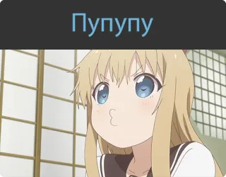 🥺 167799b5 Пупупу อนิเมะ, ผู้หญิง, น่ารัก, งอน, สีหน้า, การ์ตูน telegram sticker