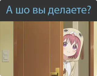 🙂 22dea501 А шо вы делаете? อนิเมะ, การ์ตูน, คำถาม, น่ารัก, ผู้หญิง, ชุดสุนัข telegram sticker
