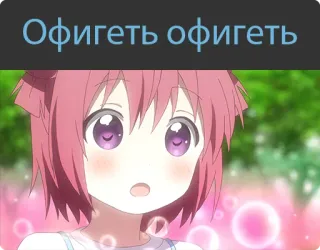 😮 237c08f4 Офигеть офигеть อนิเมะ, ผู้หญิง, ประหลาดใจ, น่ารัก telegram sticker