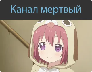 😏 38d0291a Канал мертвый อนิเมะ, ผู้หญิง, หมา, การ์ตูน, ช่อง telegram sticker