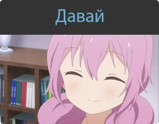 😊 5c179dbd Давай อนิเมะ, ผู้หญิง, ผมสีชมพู, ยิ้ม, น่ารัก telegram sticker