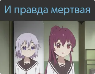 ☠️ 6a495530 И правда мертвая อนิเมะ, รัสเซีย, ข้อความ, แอนิเมชัน, ตัวละคร telegram sticker