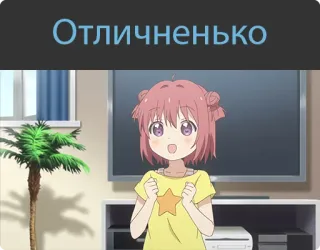 👍 86110068 Отличненько อนิเมะ, ผู้หญิง, น่ารัก, รัสเซีย, Otlichnenko telegram sticker