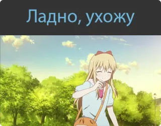 🙃 868d8178 Ладно, ухожу สาวอนิเมะ, จากไป, ต้นไม้, การ์ตูน, ผู้หญิง, การลาจาก telegram sticker