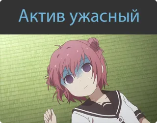 😔 9c52c7c4 Актив ужасный อนิเมะ, สติกเกอร์, สีหน้า, ตลก telegram sticker