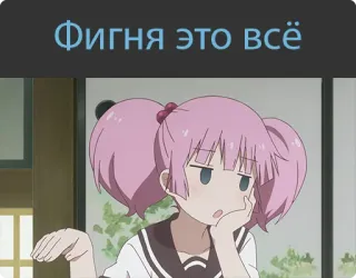 🤚 cefe3425 Фигня это всё อนิเมะ, ผมสีชมพู, ผู้หญิง, ผมแกะ, รัสเซีย, วลี telegram sticker