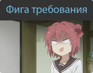 😨 d5d495e6 Фига требования อนิเมะ, การ์ตูน, หงุดหงิด, รัสเซีย, ตัวละคร telegram sticker