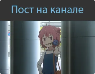 😘 ee8e6253 Пост на канале telegram sticker