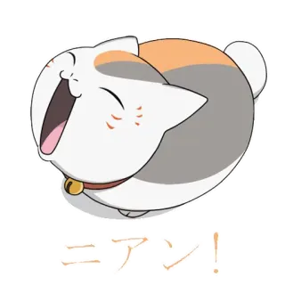 😀 d61b9233 ニアン! kot, słodki, szczęśliwy, neko, japoński whatsapp sticker