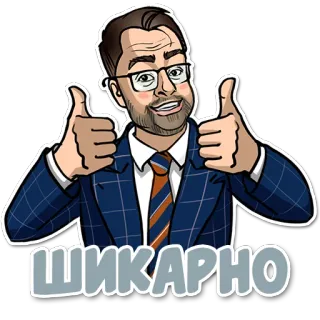 👍 340eb416 ШИКАРНО homme, costume, pouce levé, approbation, excellent telegram sticker