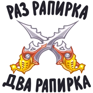 ⚔ 0d27f66f РАЗВЕДЧИКА ДВАРАВРАКА Razvedchika, Dvaravraka, Sticker, Russisch, Text telegram sticker