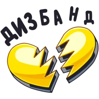 💔 2aa344eb BIG FAIL gebrochenes Herz, Fehlschlag, Sticker, Liebeskummer, traurig, Versagen telegram sticker