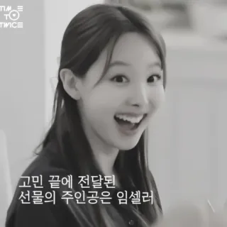 🐰 1143da33 고민 끝에 전달된
선물의 주인공은 임셀러 Koreanisch, Text, Lächeln, Person, Frau, glücklich whatsapp sticker