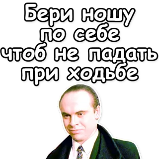 ☝ 5375e3c6 Бери ношу по себе чтоб не падать при ходьбе telegram sticker