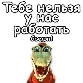 🙅 5f9f625f Тебе нельзя у нас работать. Съедят! dinosaure, dessin animé, drôle, travail, avertissement whatsapp sticker
