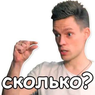 🤥 46826413 СКОЛЬКО? 男, 質問, ロシア語, いくら telegram sticker