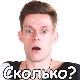 😮 9051495f Сколько? 質問, ロシア語, びっくり, 衝撃 telegram sticker