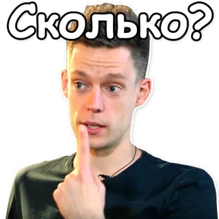 👆 d103dfbd Сколько? 質問, 人, 男性, 指差し telegram sticker