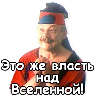 👑 24a4c23a Это же власть над Вселенной! Russo, Universo, Poder, Texto, Homem telegram sticker
