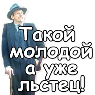 😚 27898a2e Такой молодой а уже льстец! russo, citação, homem, chapéu, adulador, jovem telegram sticker