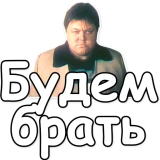👌 3616c65d Будем брать russo, frase, texto, meme telegram sticker