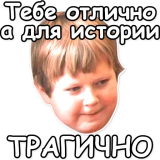 😉 41dfee85 Тебе отлично а|для истории ТРАГИЧНО telegram sticker