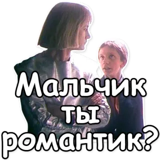👋 6dd3ebd1 Мальчик ты романтик? russo, citação, filme, menino, romântico telegram sticker