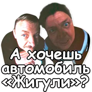 🚙 7533788a А хочешь автомобиль «Жигули»? pessoas, carro, russo, adesivo telegram sticker