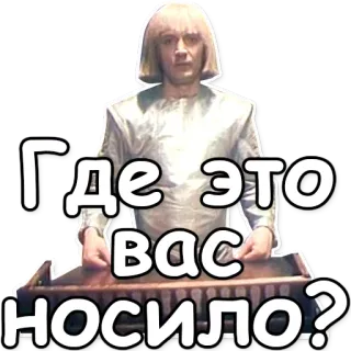 ⌛ a0af4aff Где это вас носило? russo, pergunta, homem, expressão, adesivo telegram sticker