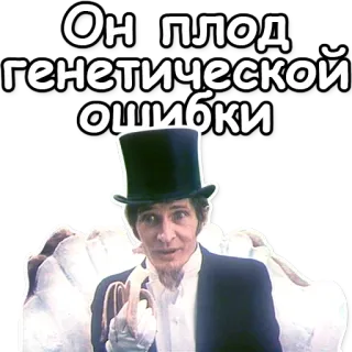 🤕 a2590b6b Он плод генетической ошибки russo, insulto, erro, genético, homem telegram sticker