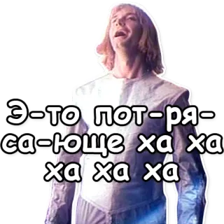 👍 c751f872 Э-то потрясающе ха ха ха ха ха russo, comédia, meme, engraçado, risada, lol telegram sticker