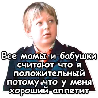 👅 f54cf325 Все мамы и бабушки
считают что я
положительный
потому что у меня
-хороший-аппетит criança, russo, avós, positivo, apetite telegram sticker