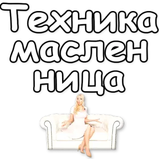 ⛔ 1f3b175c Техника
маслен
ница Maslenitsa, rusia, wanita, perayaan, Paskah, tradisi whatsapp sticker