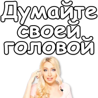 🎓 58d53723 Думайте своей головой berpikir, kepala, wanita, pirang, pertanyaan, ide whatsapp sticker
