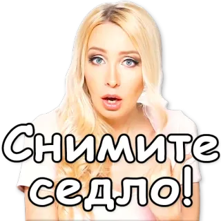 🏇 aa657f45 Снимите седло! wanita, pirang, terkejut, rusia, ekspresi whatsapp sticker