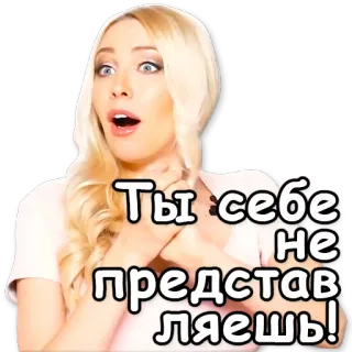 🌟 eb200ba3 Ты себе не представляешь! wanita terkejut, wanita pirang, teks rusia, bersemangat, stiker whatsapp sticker