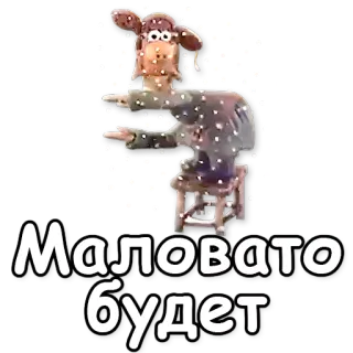 🌟 458e7f7b Маловато будет telegram sticker