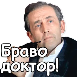 👏 19427e1e Браво доктор! 의사, 브라보, 남자, 파이프 telegram sticker