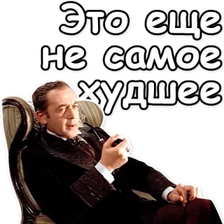 🤙 d1b8a54b Это еще не самое худшее telegram sticker