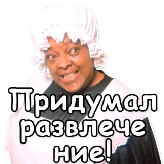 🤦 37fabe05 Придумал развлечение! kobieta, pokojówka, zabawa, rosyjski telegram sticker