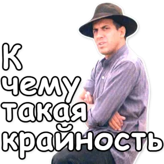 👎 3858bf10 К чему такая крайность mężczyzna, rosyjski, tekst, wyrażenie, naklejka telegram sticker