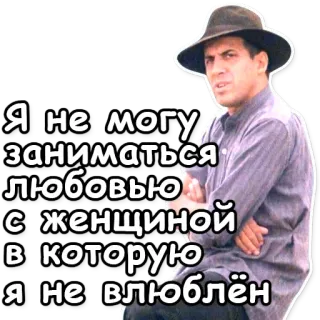 🙅 4aa2ad14 Я не могу заниматься любовью с женщиной в которую я не влюблён mężczyzna, cytat, kapelusz, poważny, miłość, związek telegram sticker